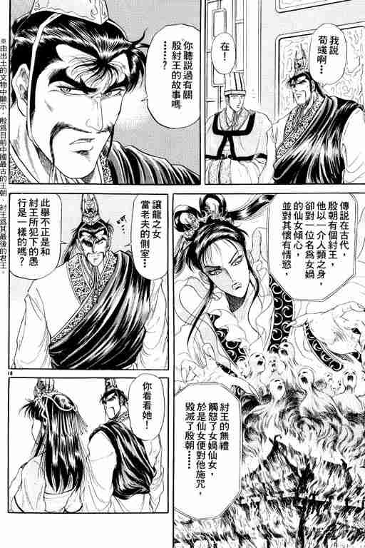 《龙狼传》漫画最新章节第2卷免费下拉式在线观看章节第【161】张图片