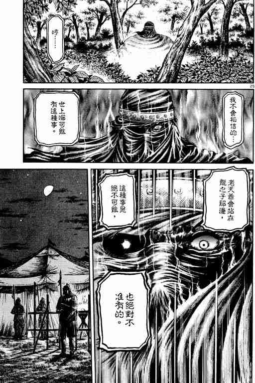 《龙狼传》漫画最新章节第14卷免费下拉式在线观看章节第【119】张图片