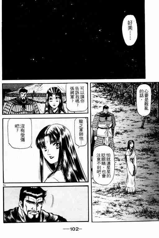 《龙狼传》漫画最新章节第15卷免费下拉式在线观看章节第【102】张图片