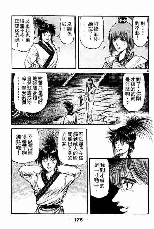 《龙狼传》漫画最新章节第21卷免费下拉式在线观看章节第【174】张图片