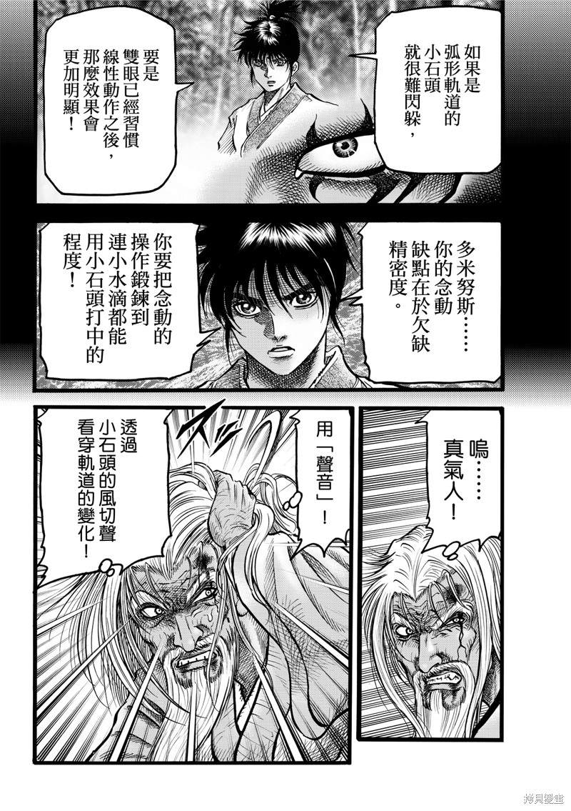 《龙狼传》漫画最新章节第309话免费下拉式在线观看章节第【18】张图片