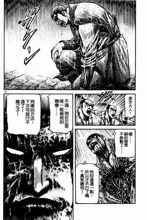 《龙狼传》漫画最新章节第18卷免费下拉式在线观看章节第【70】张图片