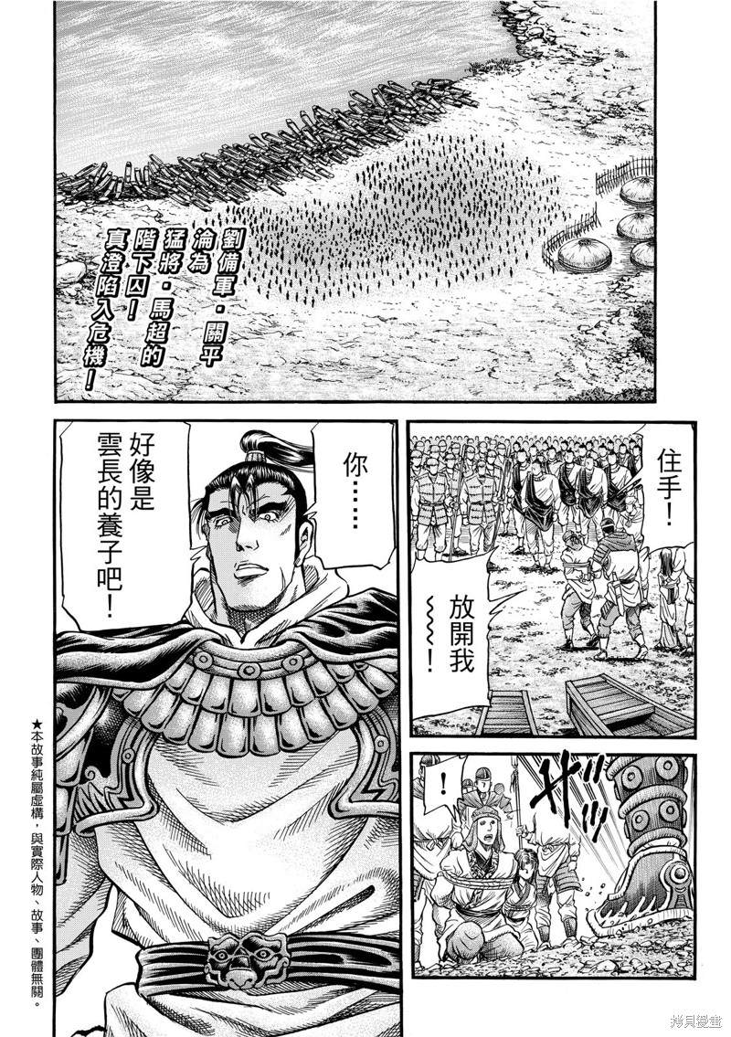 《龙狼传》漫画最新章节第302话免费下拉式在线观看章节第【2】张图片