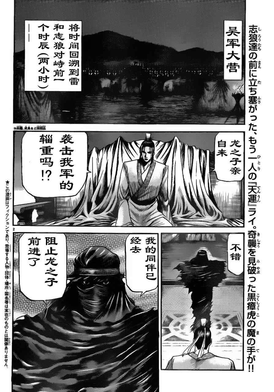 《龙狼传》漫画最新章节第209话免费下拉式在线观看章节第【2】张图片