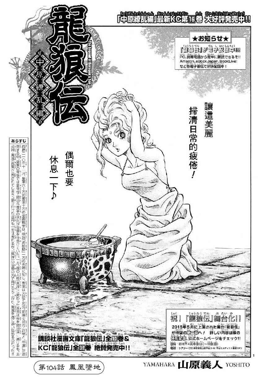 《龙狼传》漫画最新章节第262话免费下拉式在线观看章节第【1】张图片