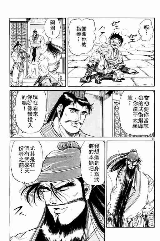 《龙狼传》漫画最新章节第2卷免费下拉式在线观看章节第【16】张图片