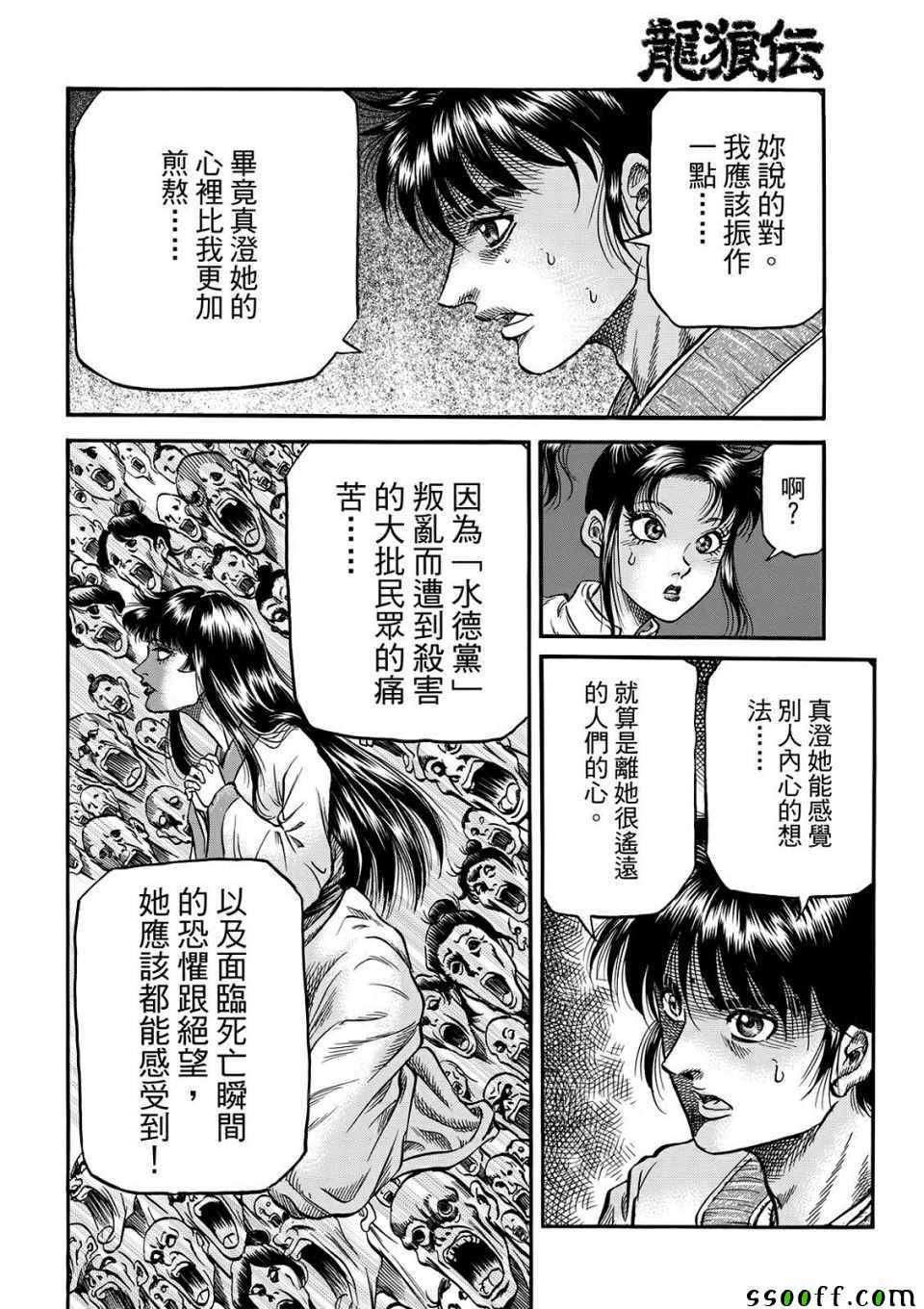 《龙狼传》漫画最新章节第293话免费下拉式在线观看章节第【24】张图片