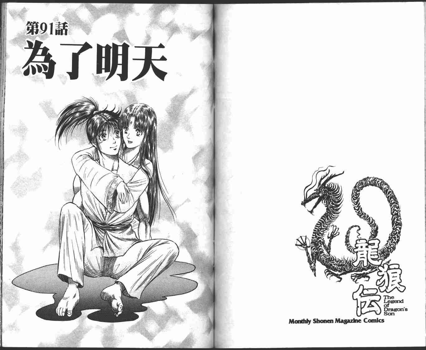 《龙狼传》漫画最新章节第23卷免费下拉式在线观看章节第【70】张图片