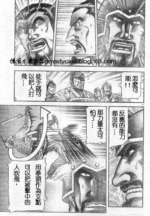 《龙狼传》漫画最新章节第163话免费下拉式在线观看章节第【11】张图片