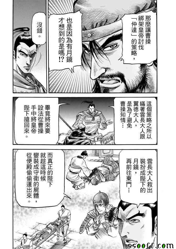 《龙狼传》漫画最新章节第270话免费下拉式在线观看章节第【23】张图片