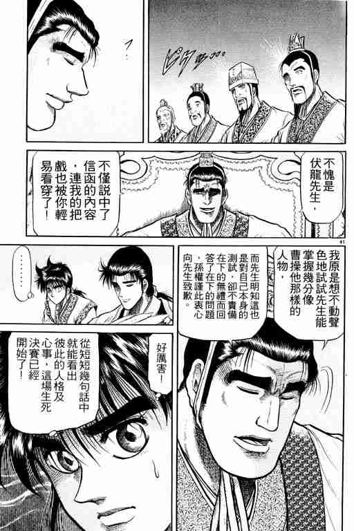 《龙狼传》漫画最新章节第8卷免费下拉式在线观看章节第【139】张图片