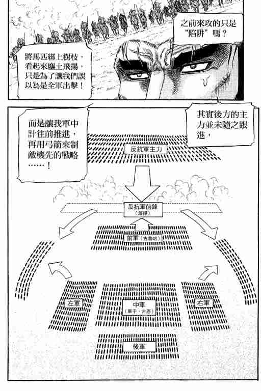 《龙狼传》漫画最新章节第29卷免费下拉式在线观看章节第【203】张图片