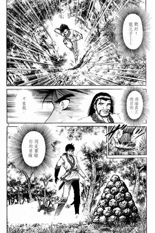 《龙狼传》漫画最新章节第13卷免费下拉式在线观看章节第【53】张图片