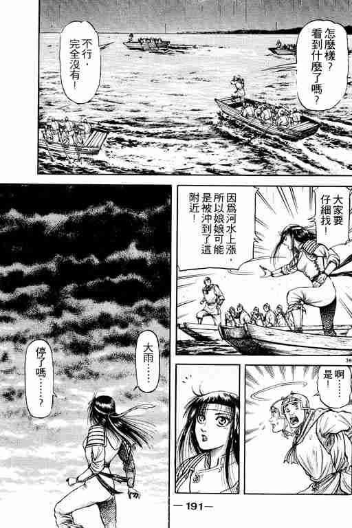 《龙狼传》漫画最新章节第18卷免费下拉式在线观看章节第【190】张图片