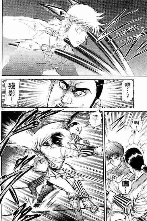 《龙狼传》漫画最新章节第9卷免费下拉式在线观看章节第【35】张图片