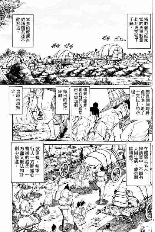 《龙狼传》漫画最新章节第5卷免费下拉式在线观看章节第【56】张图片