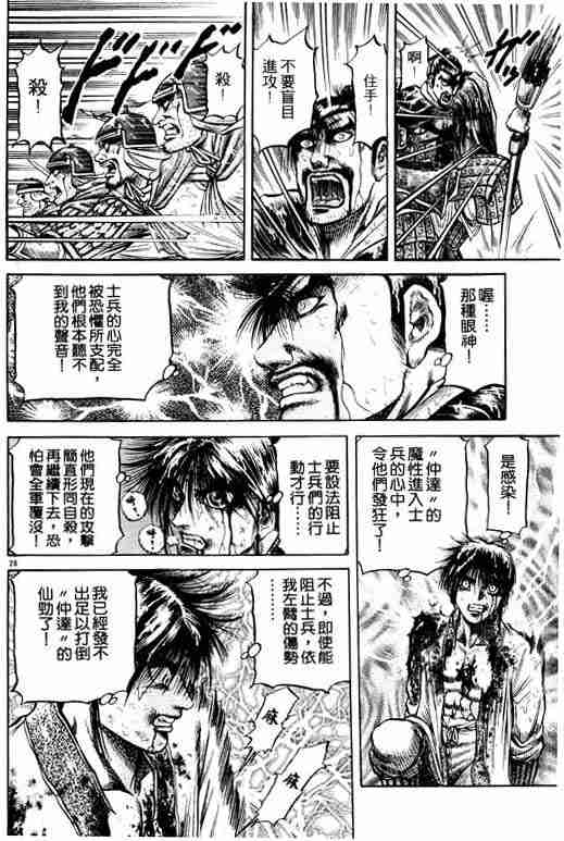 《龙狼传》漫画最新章节第18卷免费下拉式在线观看章节第【134】张图片