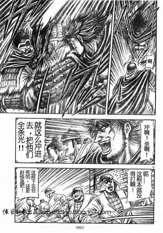 《龙狼传》漫画最新章节第162话免费下拉式在线观看章节第【13】张图片