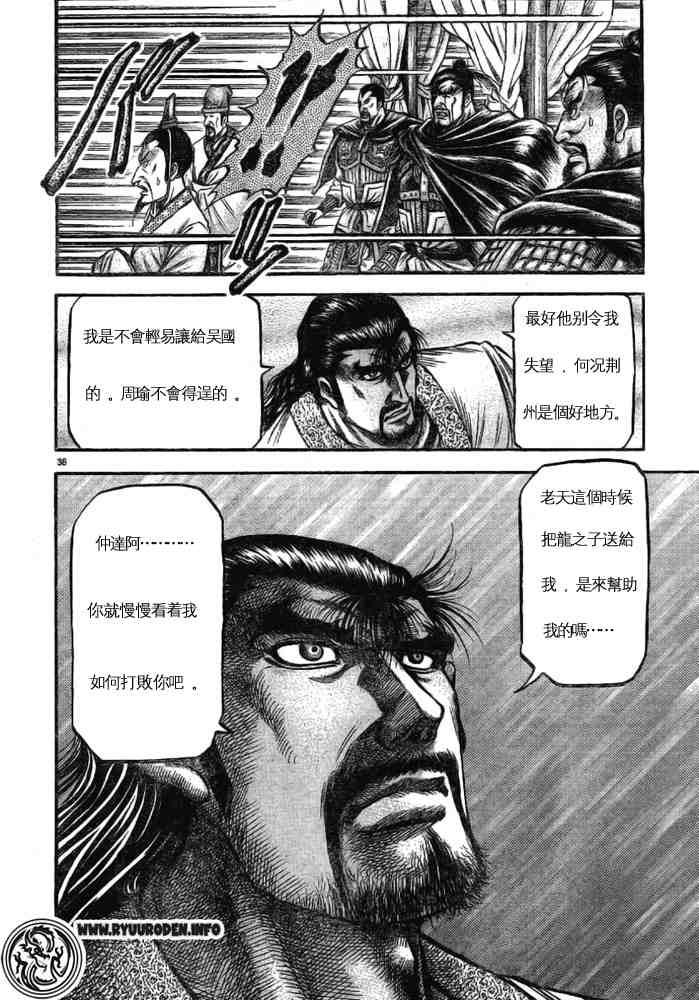 《龙狼传》漫画最新章节第170话免费下拉式在线观看章节第【36】张图片