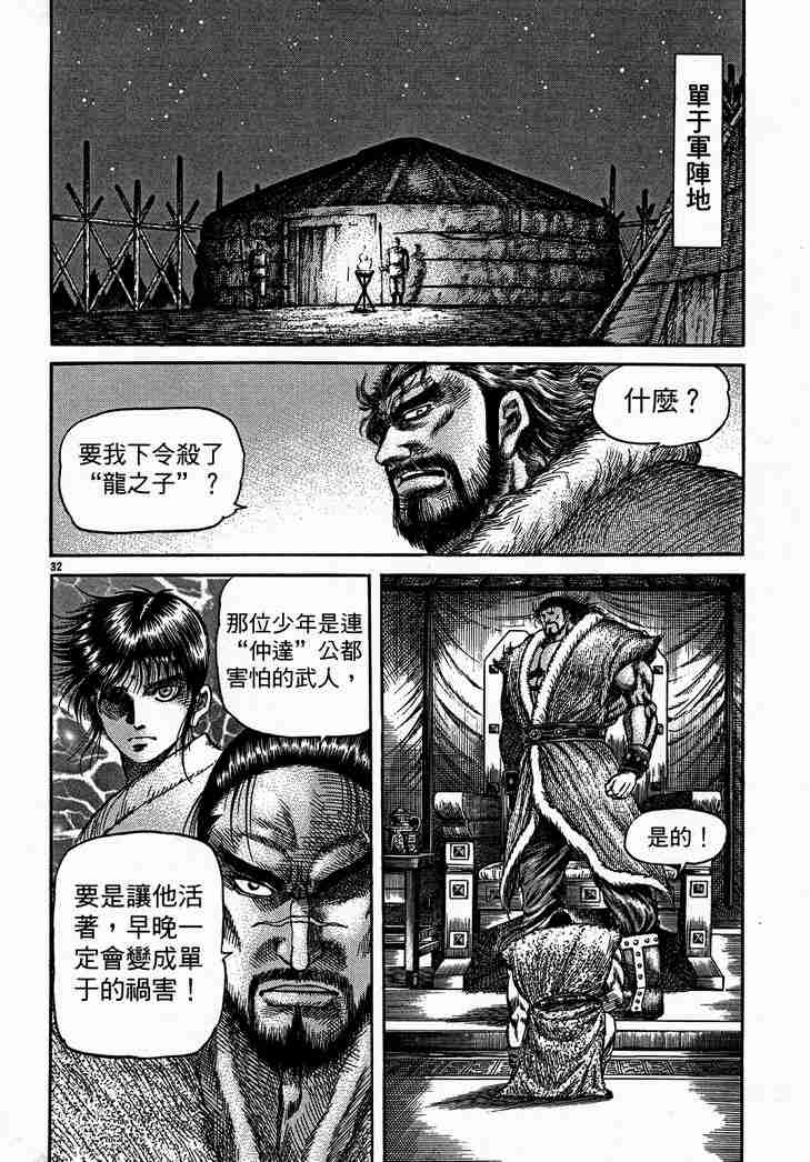 《龙狼传》漫画最新章节第28卷免费下拉式在线观看章节第【92】张图片