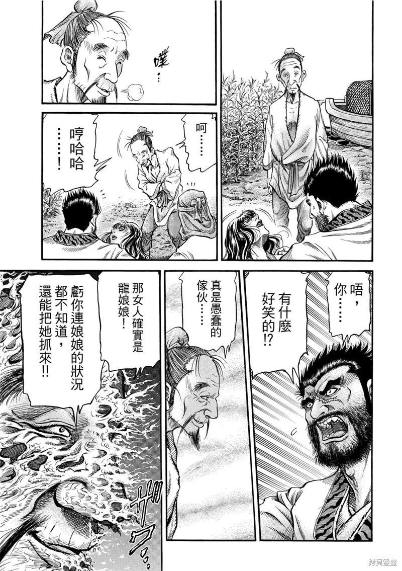 《龙狼传》漫画最新章节第298话免费下拉式在线观看章节第【19】张图片