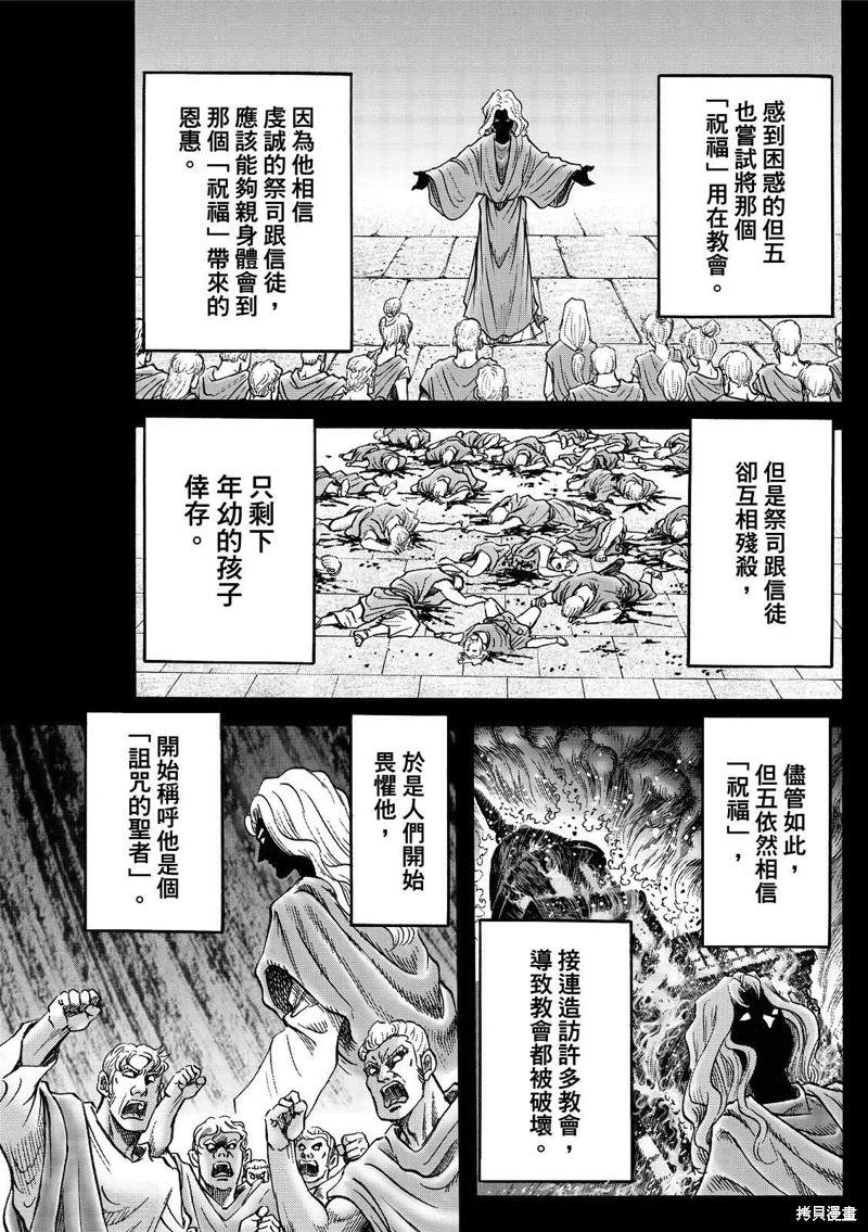 《龙狼传》漫画最新章节第310话免费下拉式在线观看章节第【9】张图片