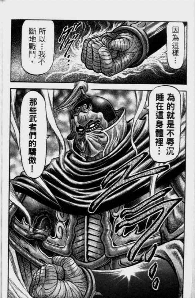 《龙狼传》漫画最新章节第138话免费下拉式在线观看章节第【26】张图片