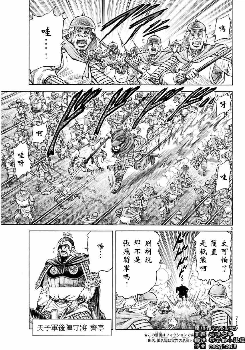 《龙狼传》漫画最新章节第254话免费下拉式在线观看章节第【3】张图片