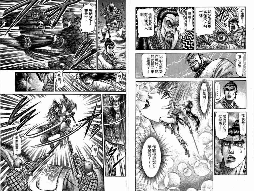 《龙狼传》漫画最新章节第26卷免费下拉式在线观看章节第【31】张图片