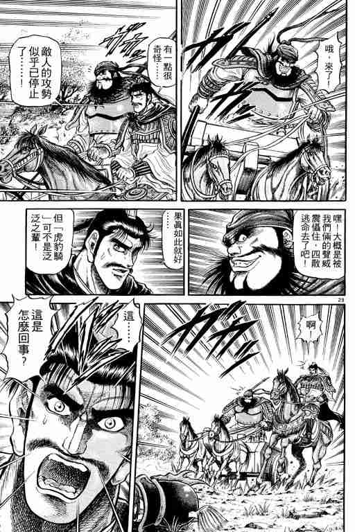 《龙狼传》漫画最新章节第6卷免费下拉式在线观看章节第【125】张图片