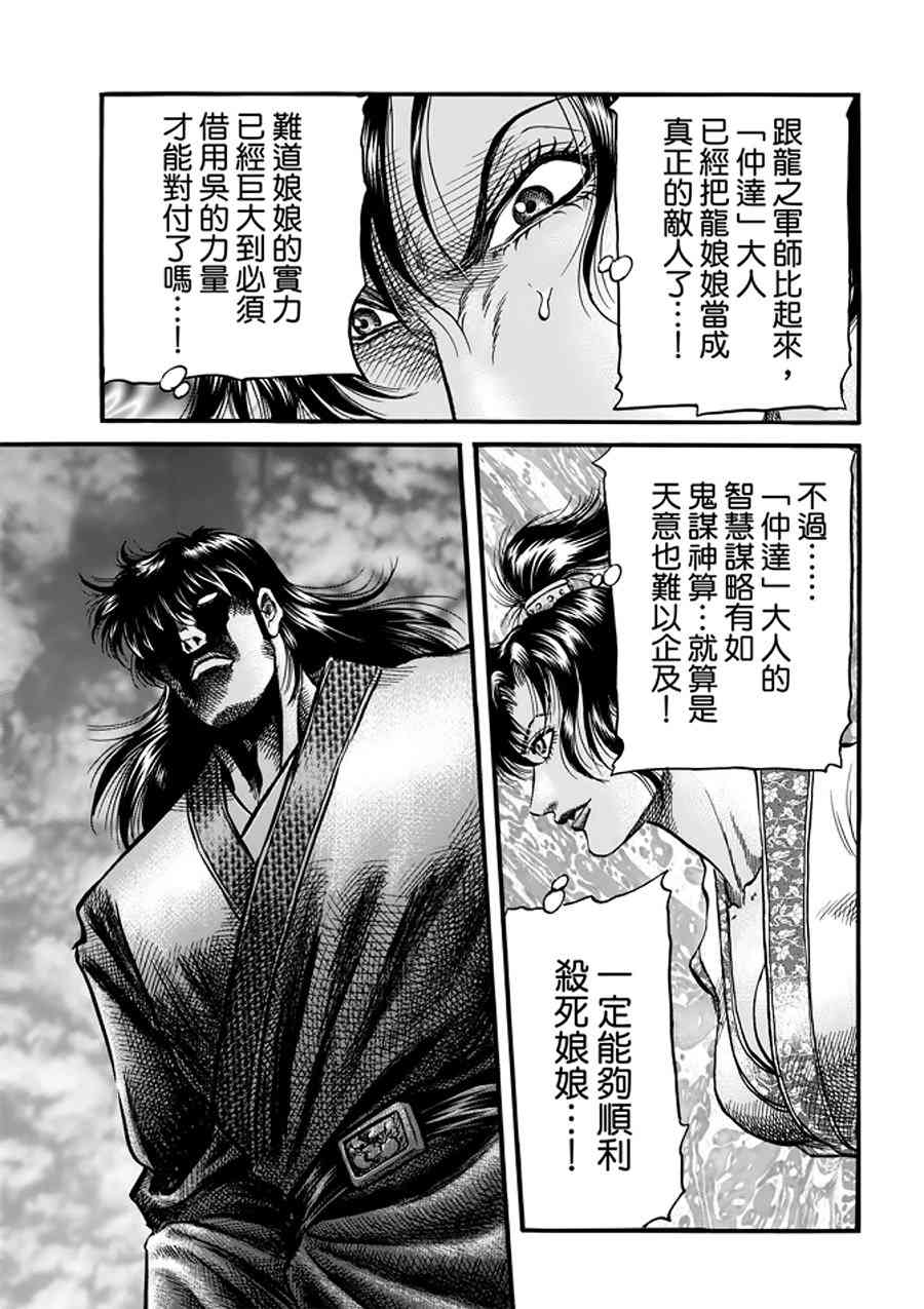 《龙狼传》漫画最新章节第291话免费下拉式在线观看章节第【26】张图片