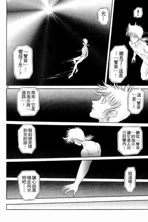 《龙狼传》漫画最新章节第6卷免费下拉式在线观看章节第【175】张图片