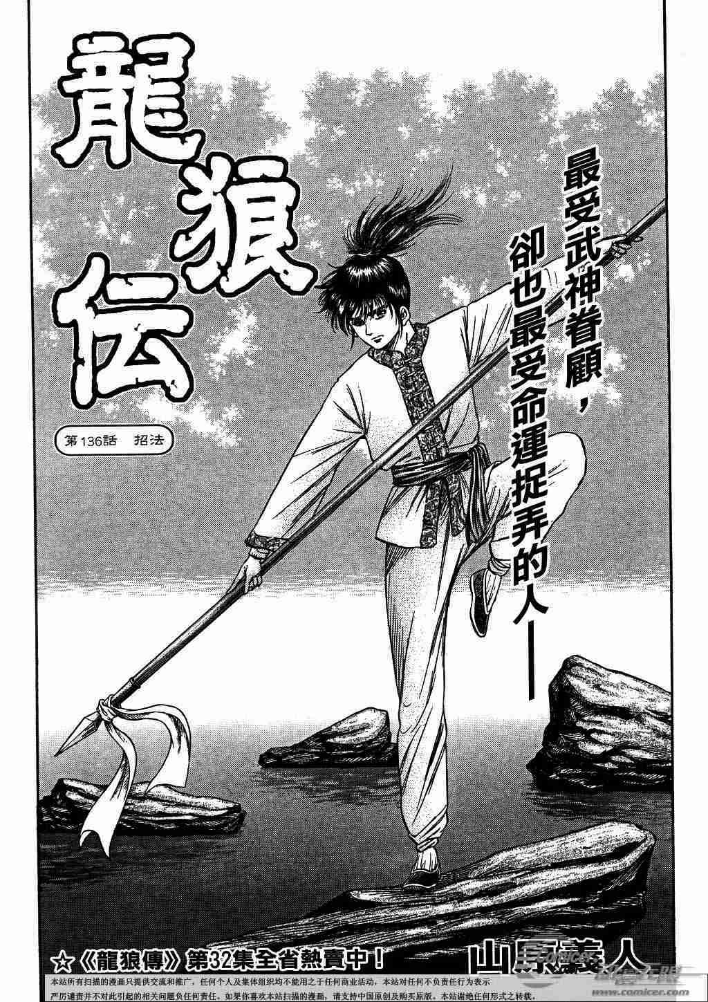 《龙狼传》漫画最新章节第136话免费下拉式在线观看章节第【1】张图片