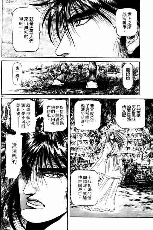 《龙狼传》漫画最新章节第14卷免费下拉式在线观看章节第【31】张图片