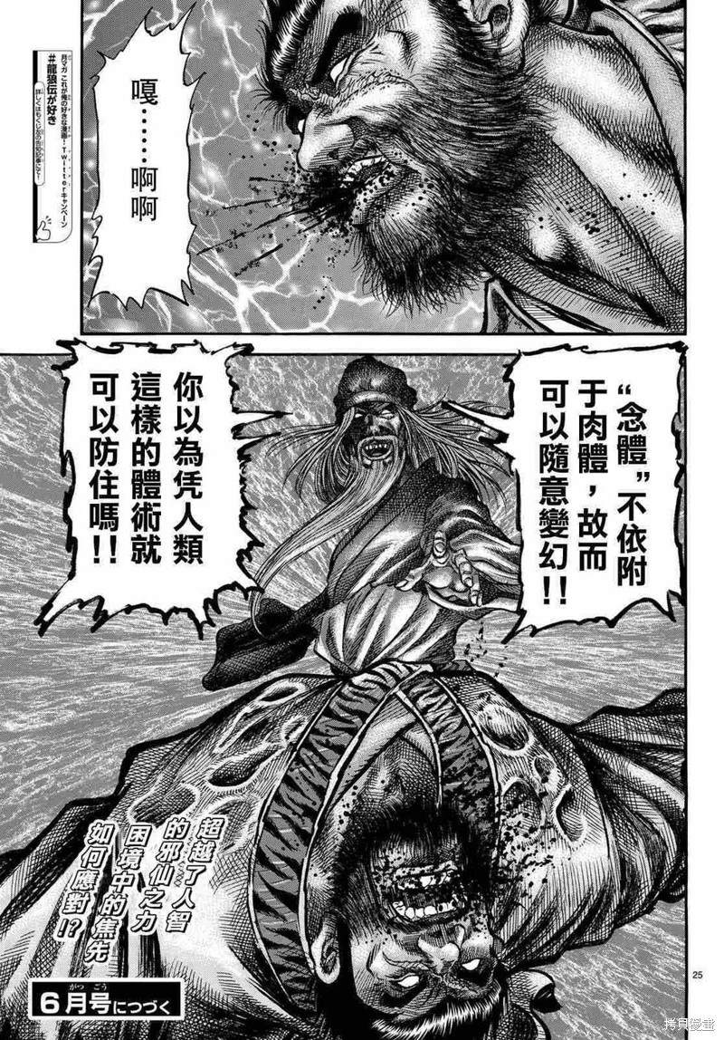 《龙狼传》漫画最新章节第299话免费下拉式在线观看章节第【25】张图片