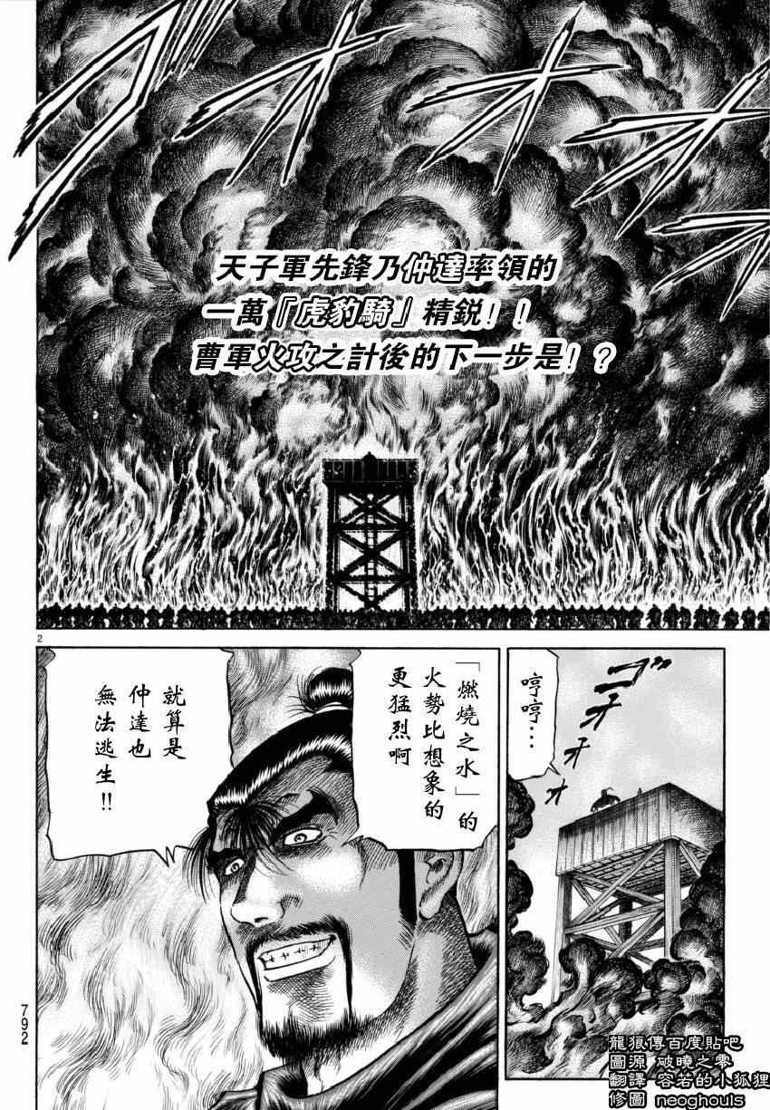 《龙狼传》漫画最新章节第249话免费下拉式在线观看章节第【2】张图片