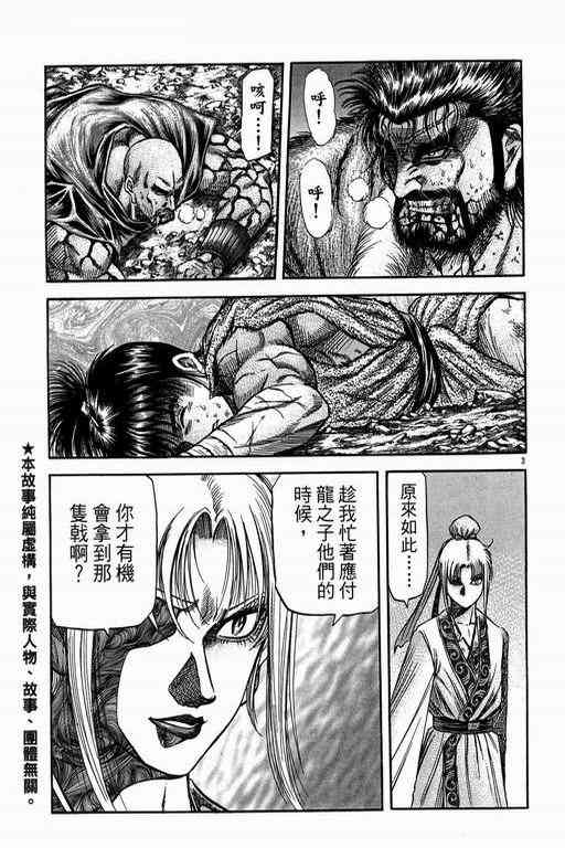 《龙狼传》漫画最新章节第151话免费下拉式在线观看章节第【3】张图片