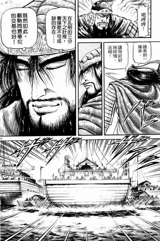 《龙狼传》漫画最新章节第18卷免费下拉式在线观看章节第【187】张图片