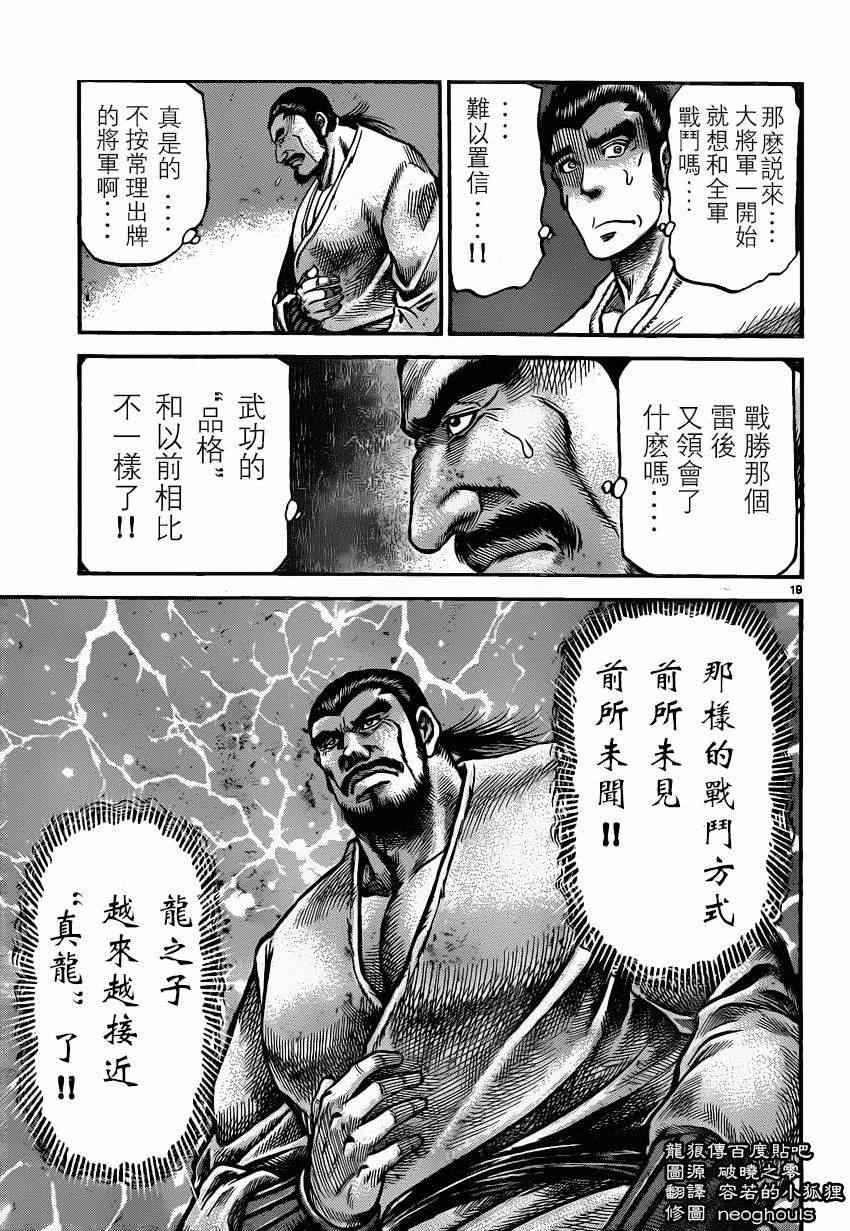 《龙狼传》漫画最新章节第226话免费下拉式在线观看章节第【18】张图片