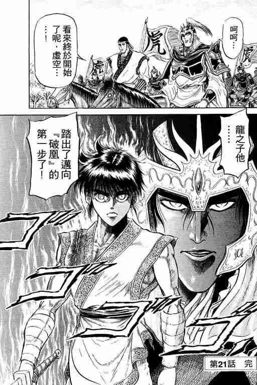 《龙狼传》漫画最新章节第6卷免费下拉式在线观看章节第【97】张图片