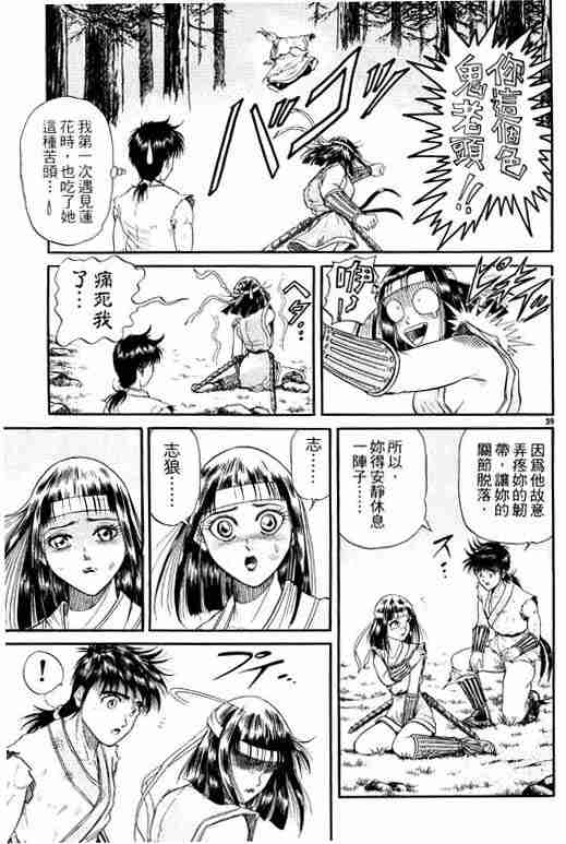 《龙狼传》漫画最新章节第3卷免费下拉式在线观看章节第【89】张图片