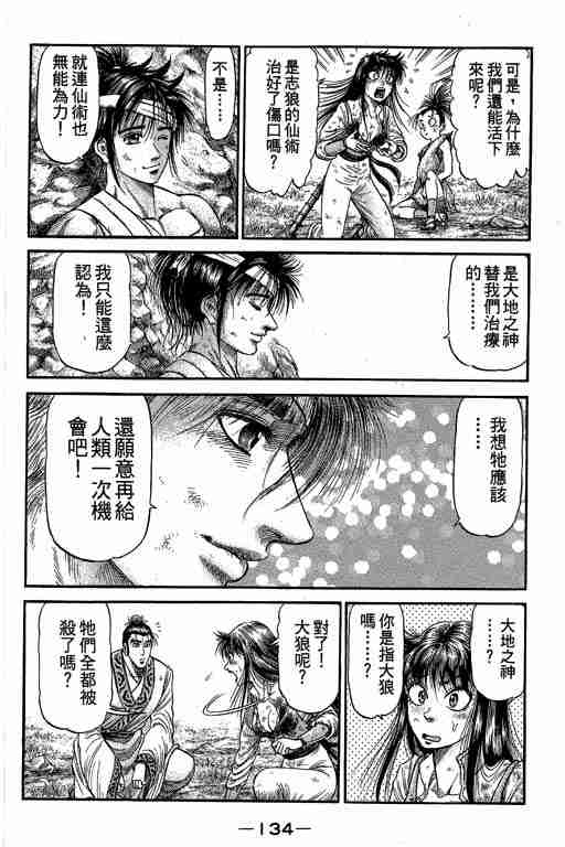 《龙狼传》漫画最新章节第27卷免费下拉式在线观看章节第【134】张图片