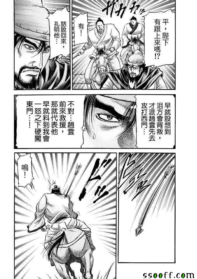 《龙狼传》漫画最新章节第270话免费下拉式在线观看章节第【17】张图片