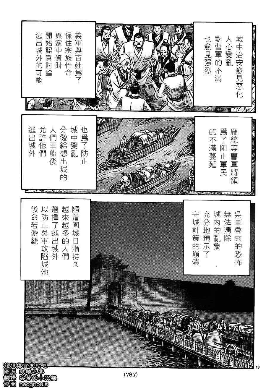 《龙狼传》漫画最新章节第227话免费下拉式在线观看章节第【19】张图片