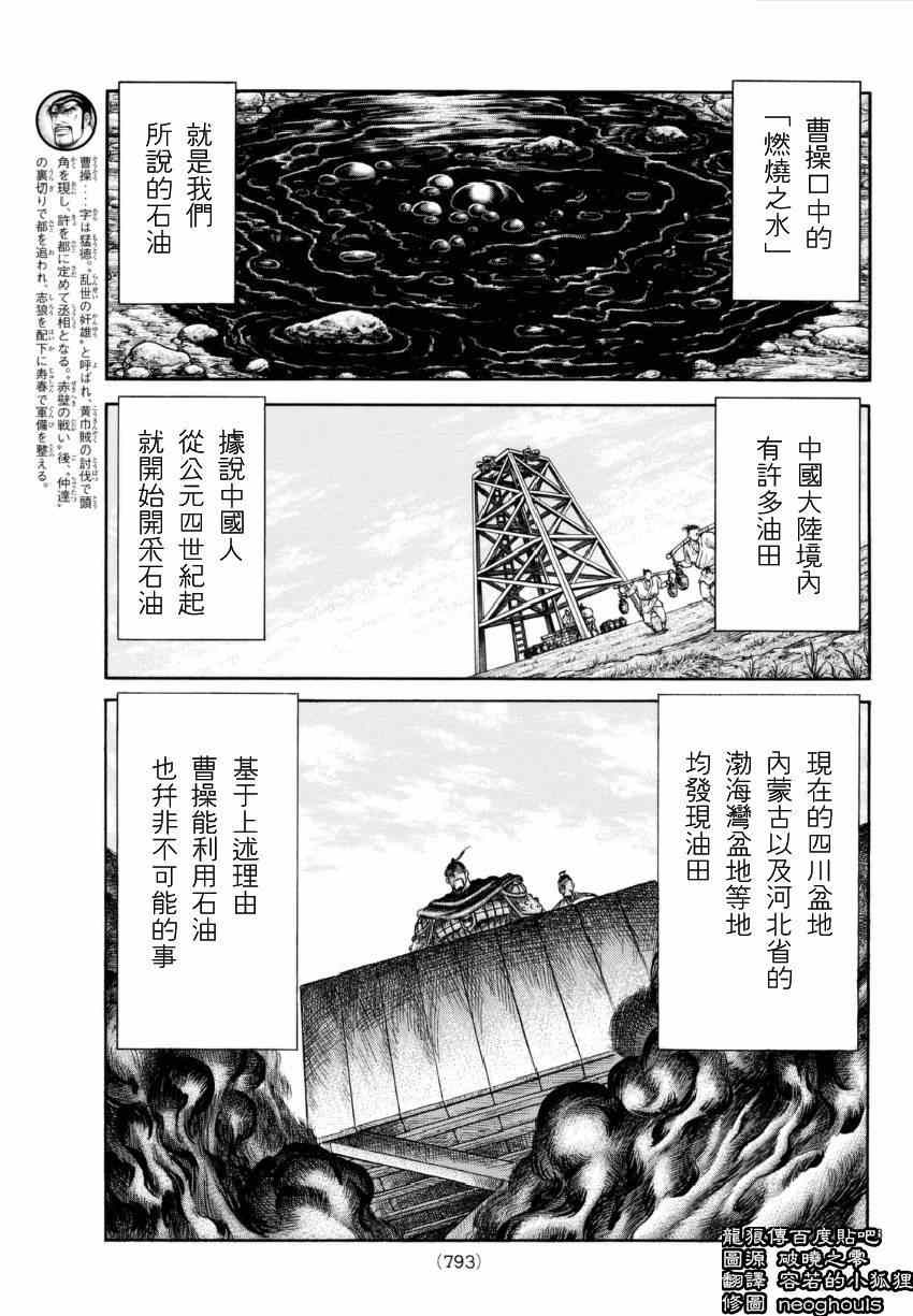 《龙狼传》漫画最新章节第249话免费下拉式在线观看章节第【3】张图片