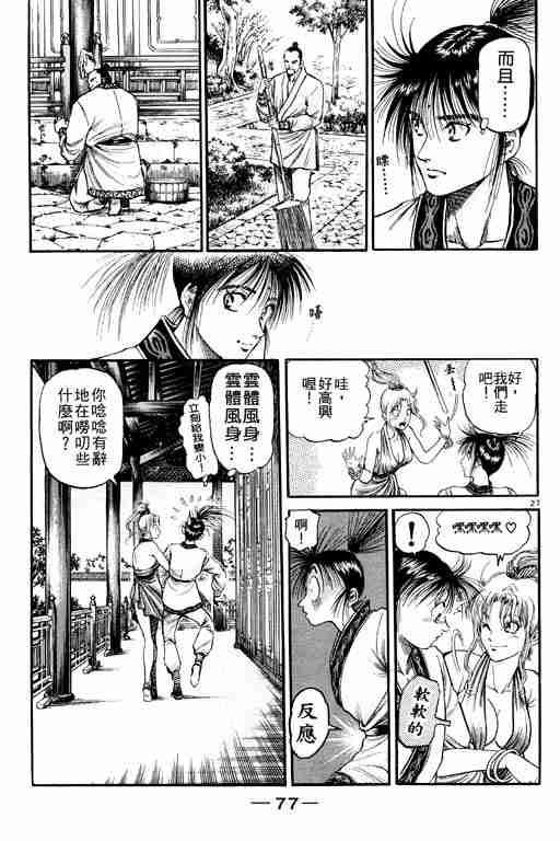 《龙狼传》漫画最新章节第20卷免费下拉式在线观看章节第【77】张图片