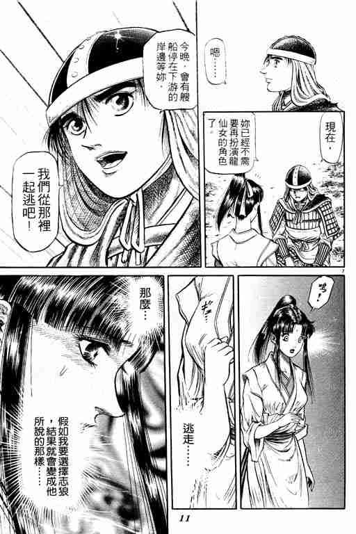 《龙狼传》漫画最新章节第11卷免费下拉式在线观看章节第【12】张图片