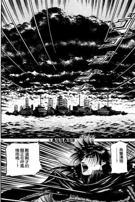 《龙狼传》漫画最新章节第17卷免费下拉式在线观看章节第【181】张图片