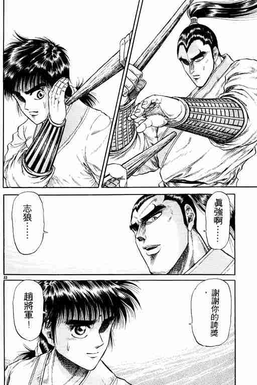 《龙狼传》漫画最新章节第3卷免费下拉式在线观看章节第【130】张图片