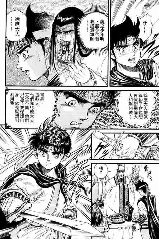 《龙狼传》漫画最新章节第2卷免费下拉式在线观看章节第【70】张图片